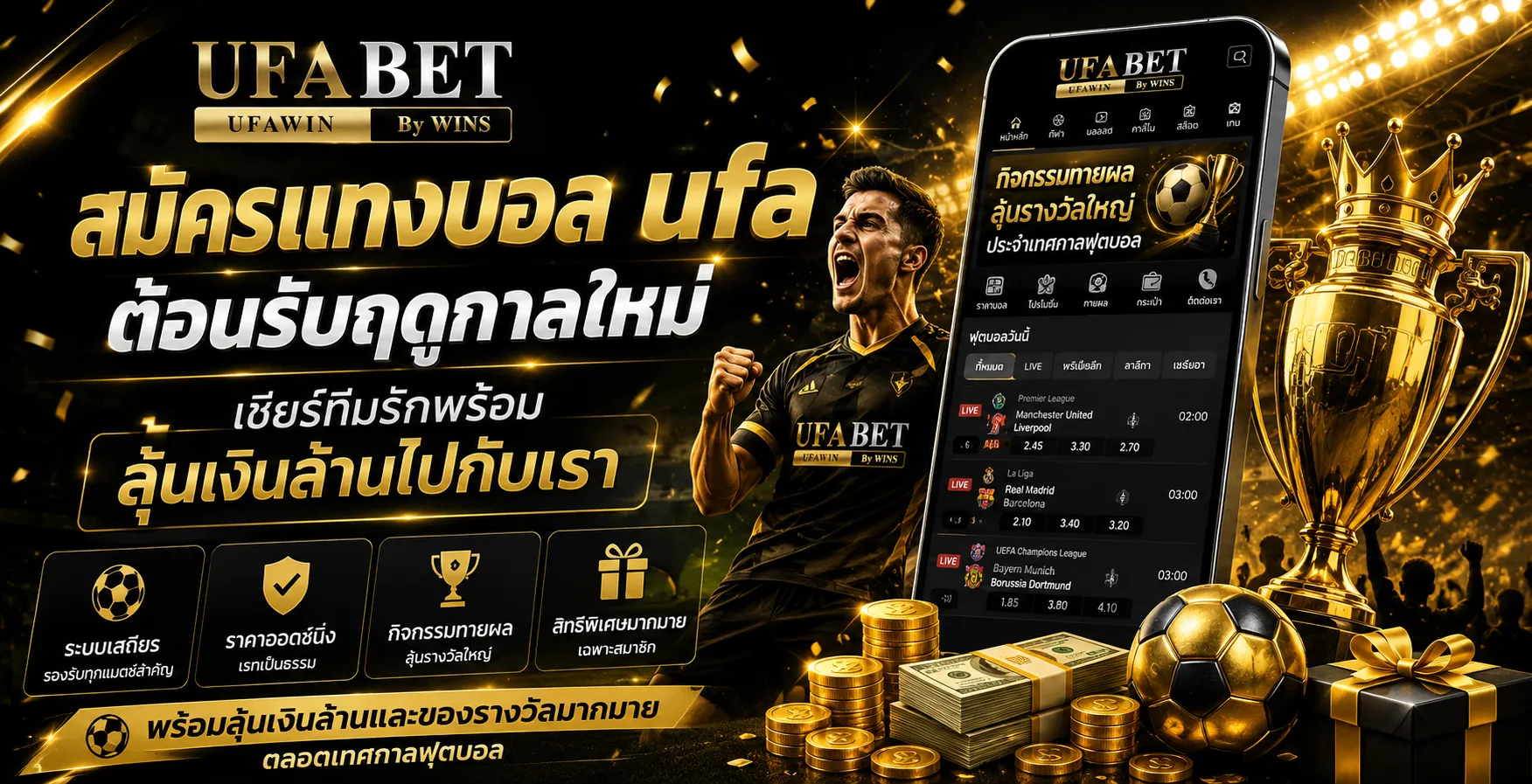 สมัครแทงบอล ufa